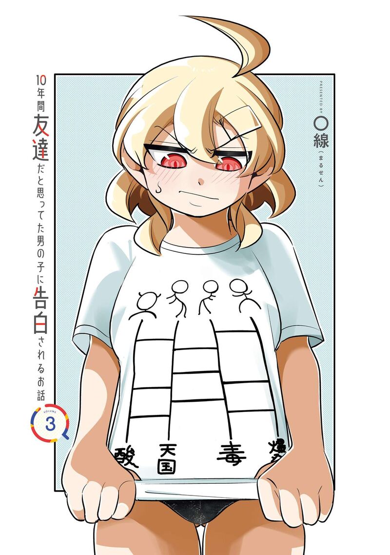 10 Nenkan Tomodachida To Omotteta Otokonoko Ni Kokuhaku Sareru Ohanashi 12a 2