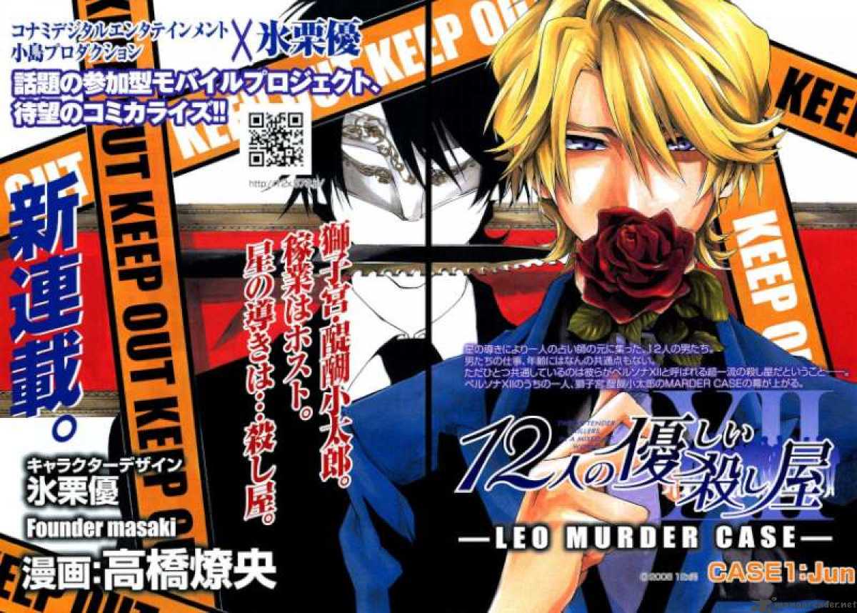 12 Nin No YasashII Koroshiya 1 2