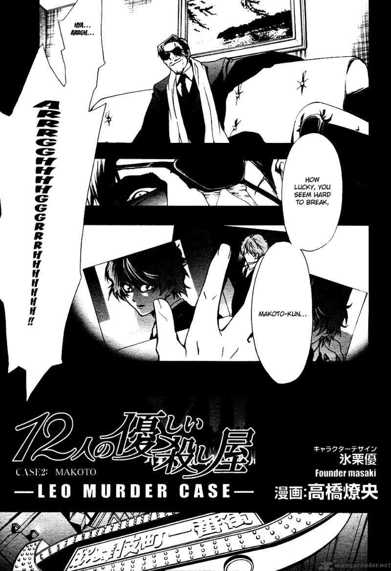12 Nin No YasashII Koroshiya 2 3