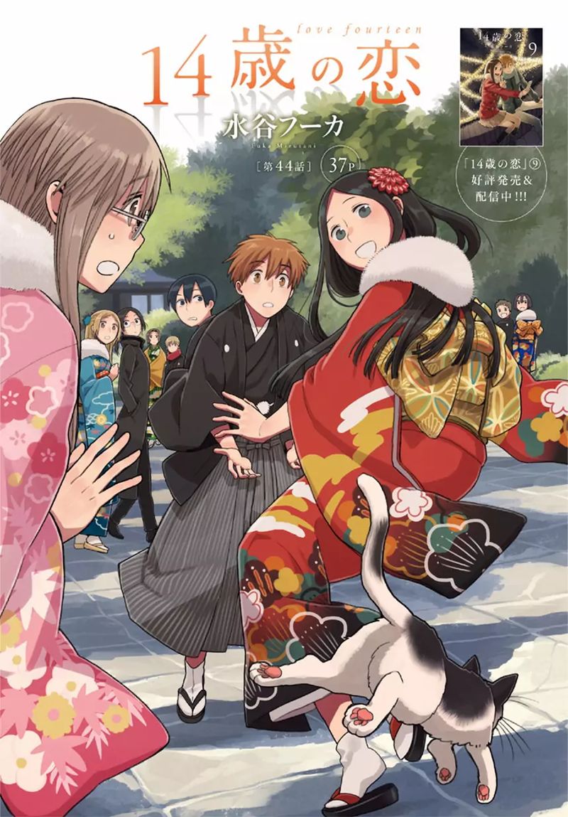 14 Sai No Koi 44 1