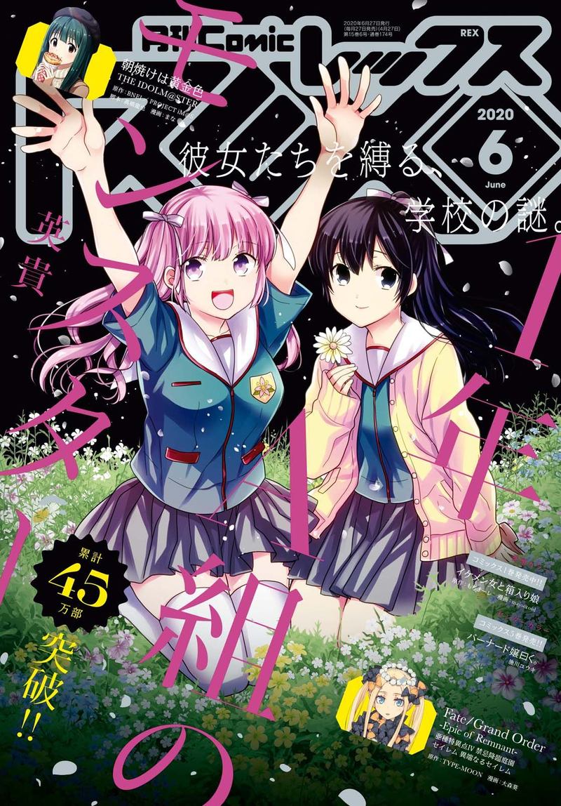 1 Nen A Gumi No Monster 25 1