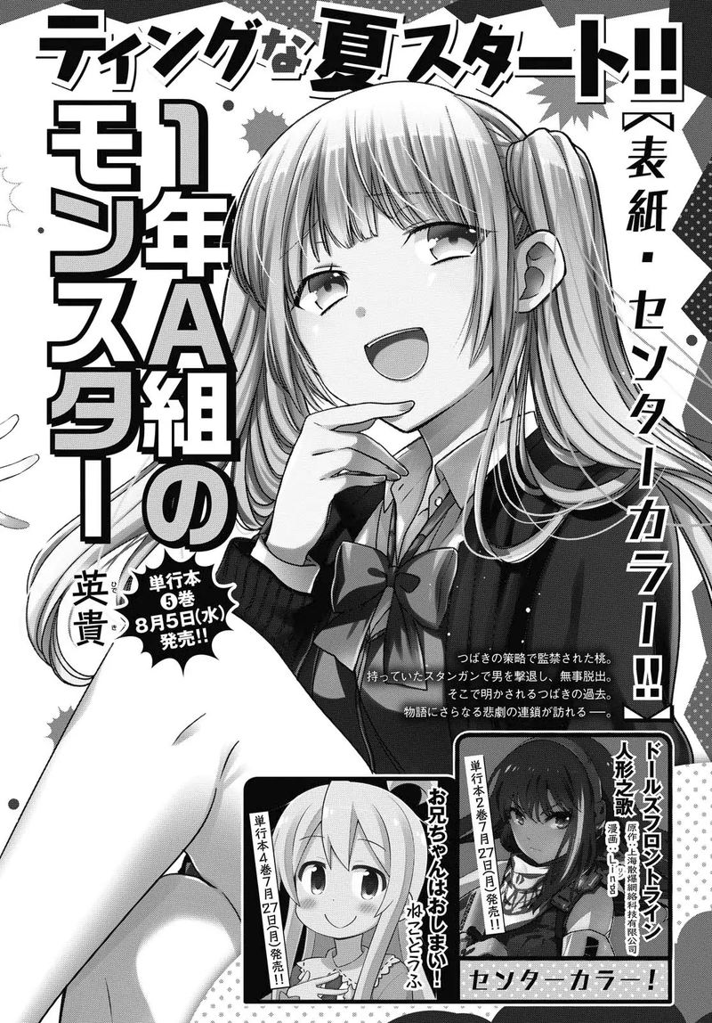 1 Nen A Gumi No Monster 27 30