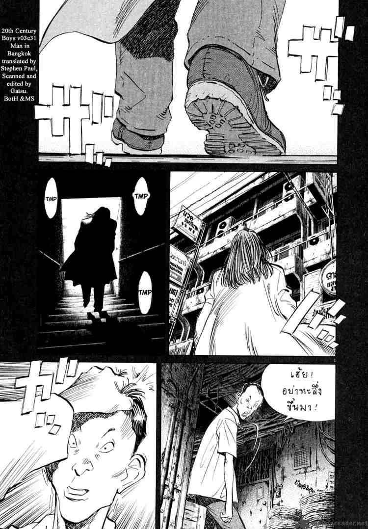 20th Century Boys 32 1