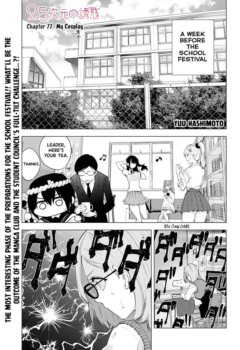 25 Jigen No Yuuwaku 77 2