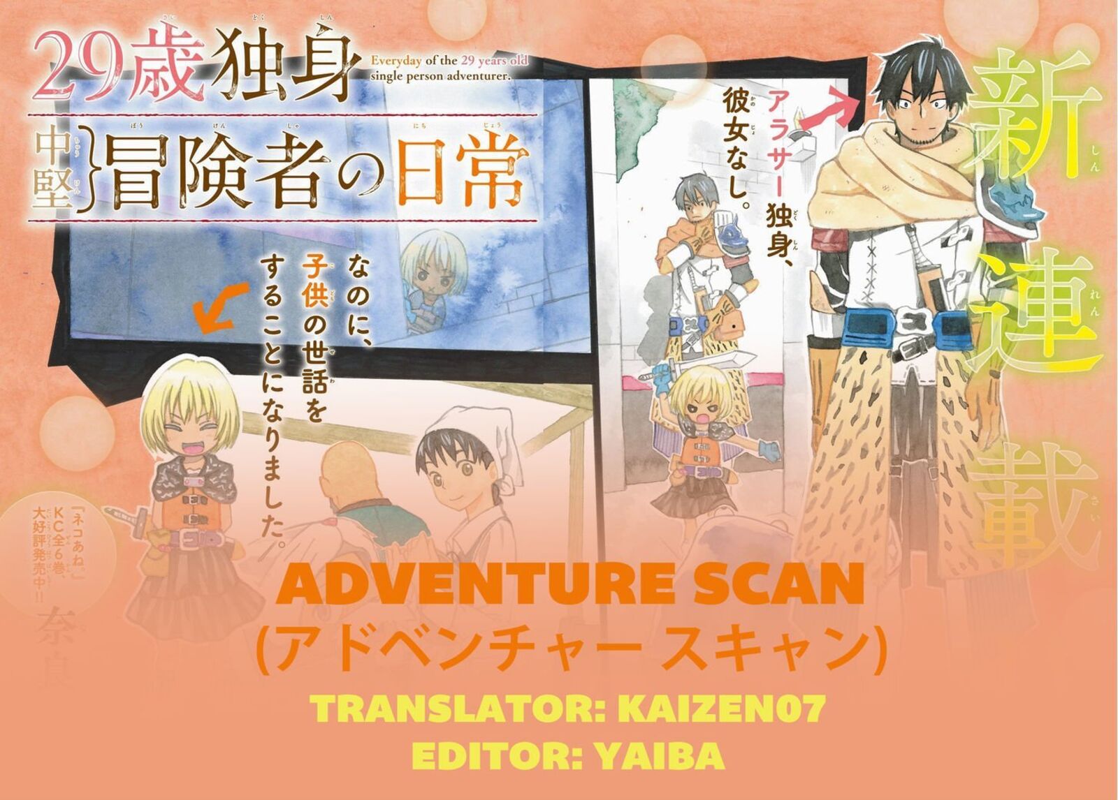 29 Sai Hitorimi Chuuken Boukensha No Nichijou 1 1