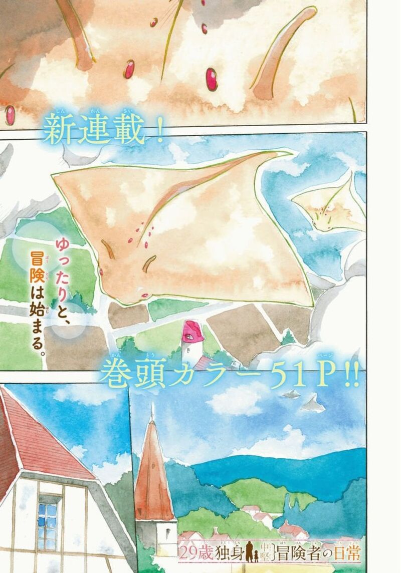 29 Sai Hitorimi Chuuken Boukensha No Nichijou 1 2