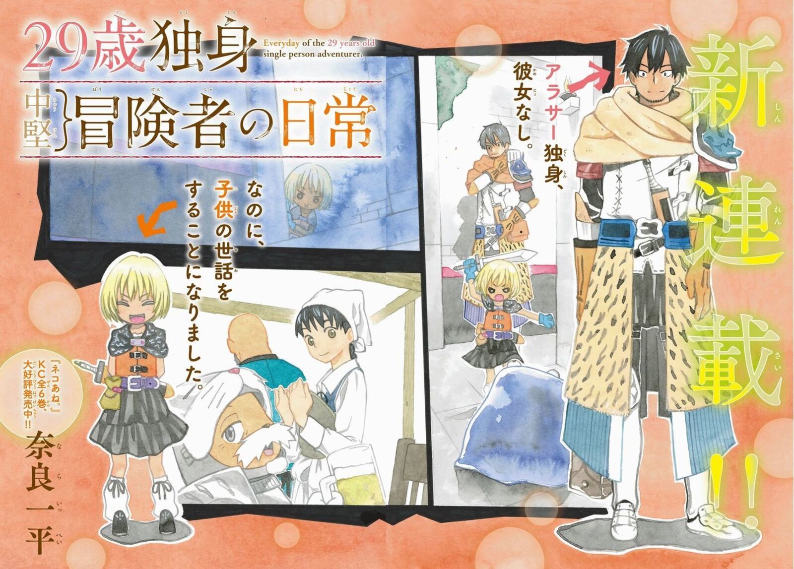 29 Sai Hitorimi Chuuken Boukensha No Nichijou 1 3