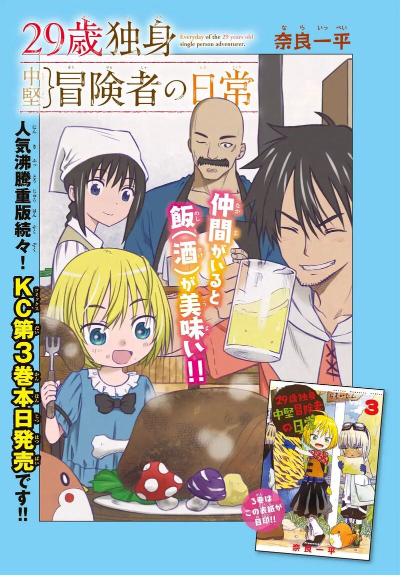 29 Sai Hitorimi Chuuken Boukensha No Nichijou 16 1