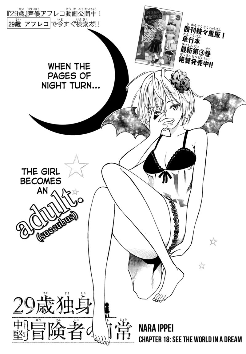 29 Sai Hitorimi Chuuken Boukensha No Nichijou 18 2