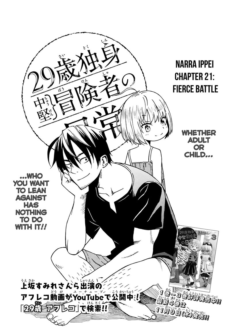 29 Sai Hitorimi Chuuken Boukensha No Nichijou 21 1