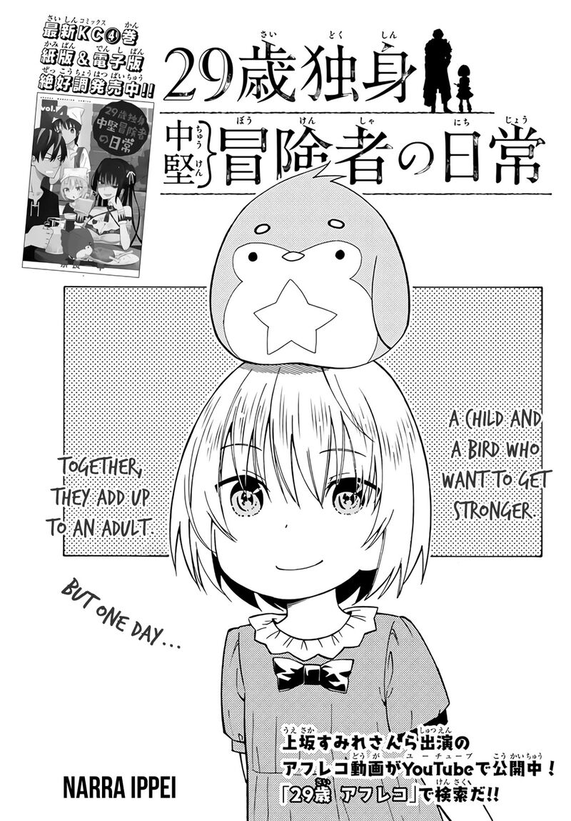 29 Sai Hitorimi Chuuken Boukensha No Nichijou 23 1