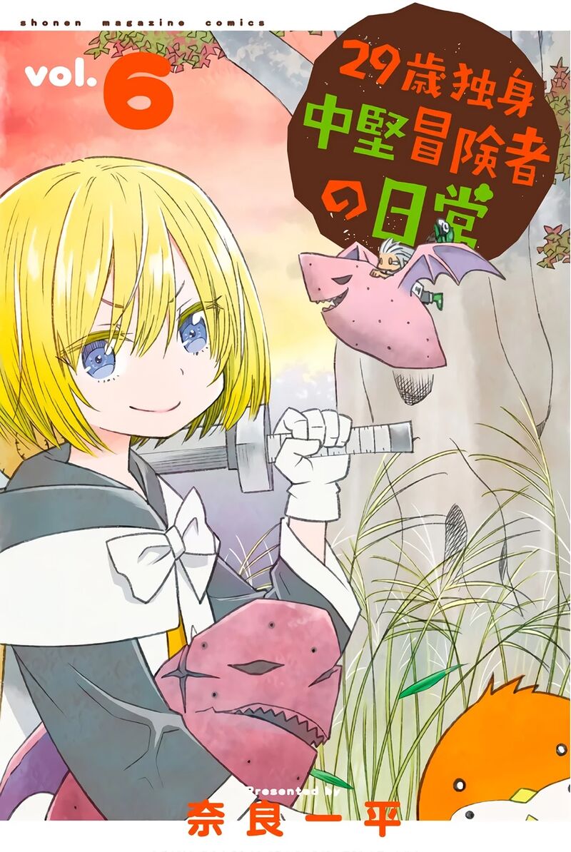 29 Sai Hitorimi Chuuken Boukensha No Nichijou 28 1