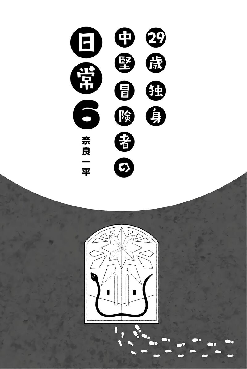29 Sai Hitorimi Chuuken Boukensha No Nichijou 28 3