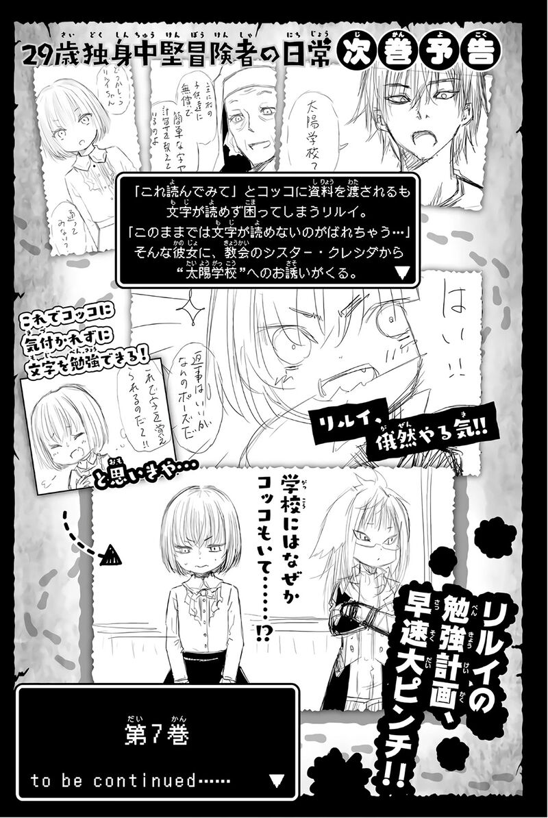 29 Sai Hitorimi Chuuken Boukensha No Nichijou 33 37