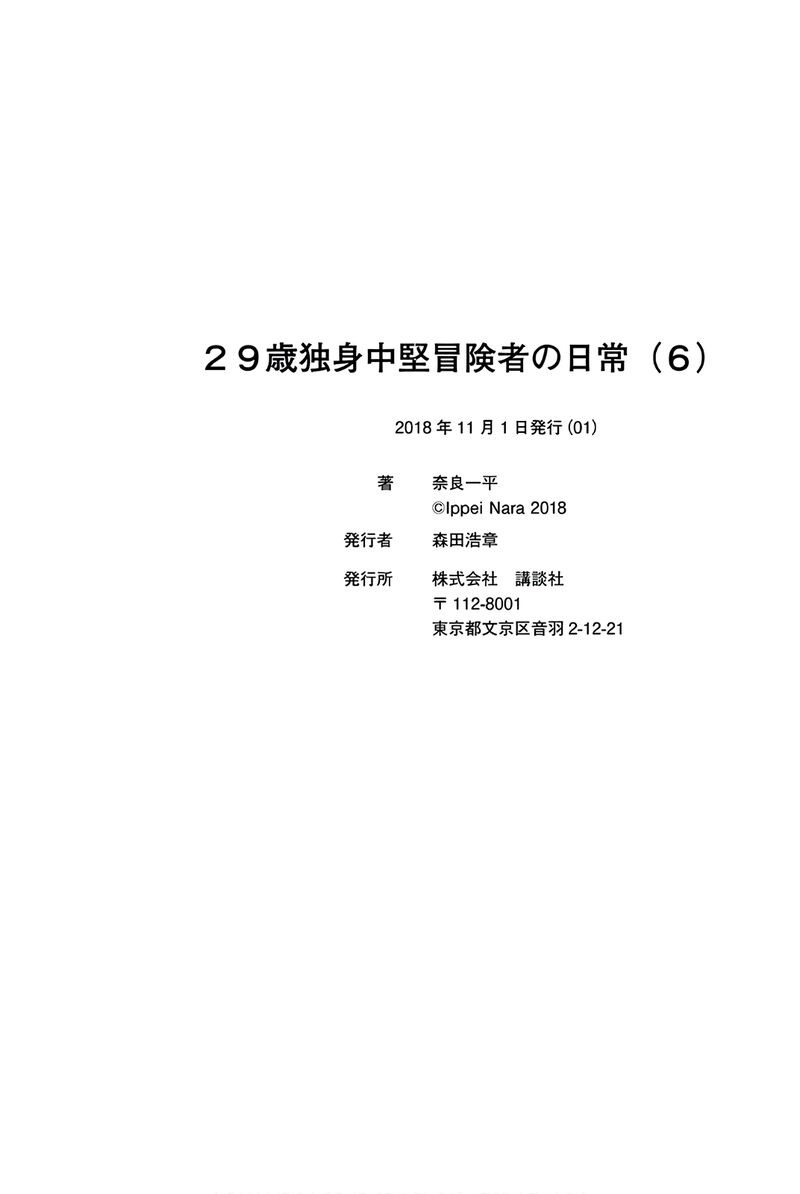 29 Sai Hitorimi Chuuken Boukensha No Nichijou 33 39
