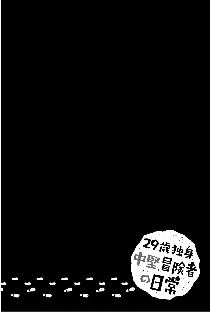 29 Sai Hitorimi Chuuken Boukensha No Nichijou 35 32