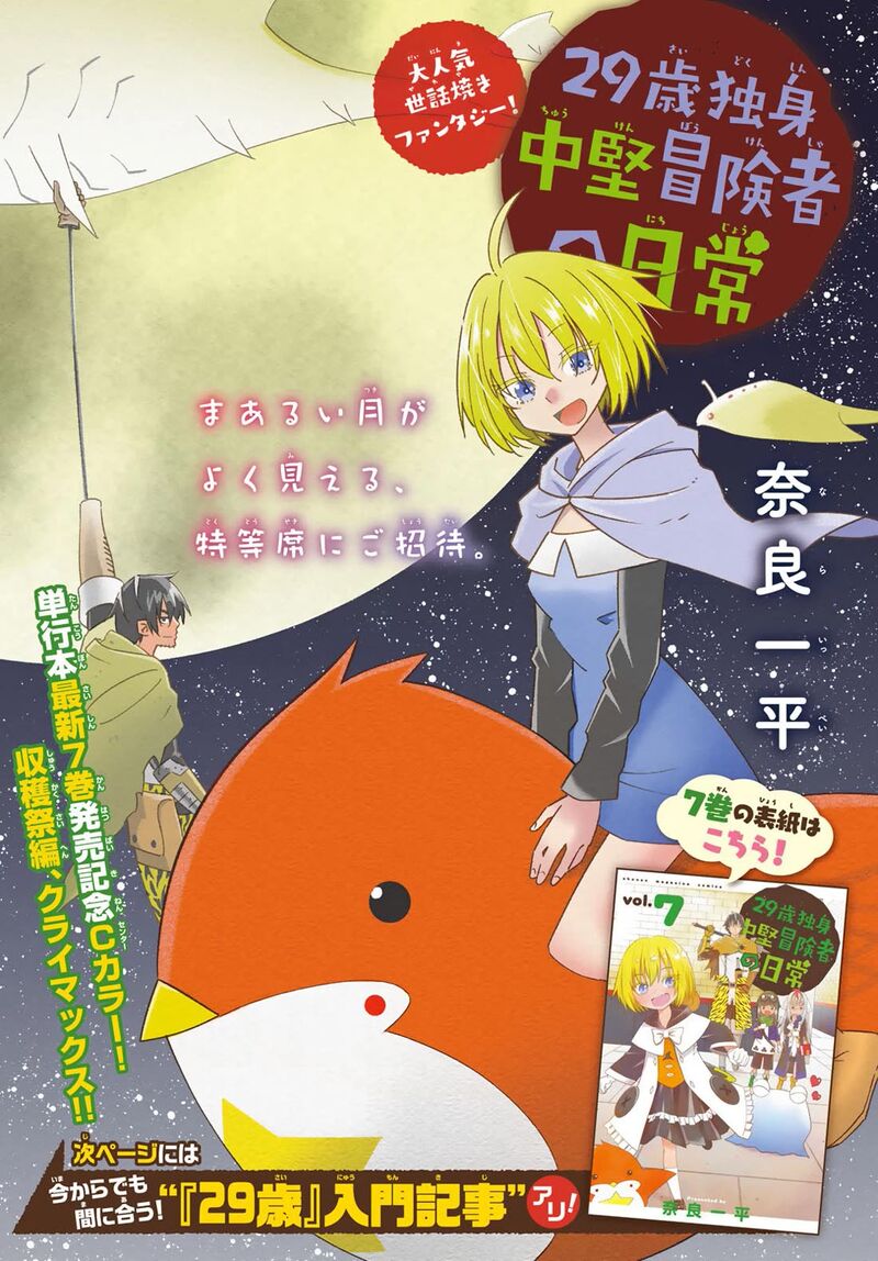 29 Sai Hitorimi Chuuken Boukensha No Nichijou 40 1