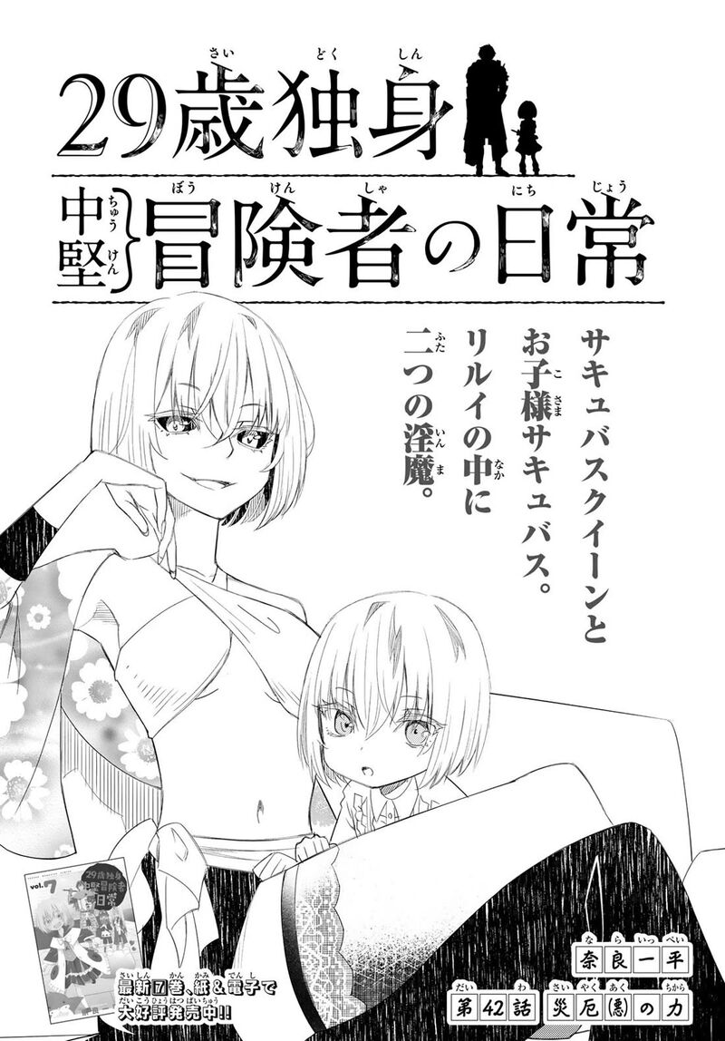29 Sai Hitorimi Chuuken Boukensha No Nichijou 42 2
