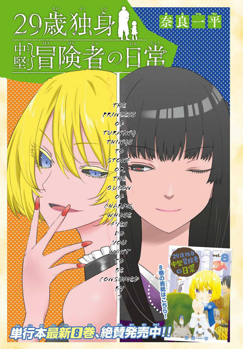 29 Sai Hitorimi Chuuken Boukensha No Nichijou 46 1