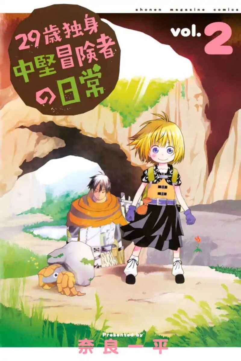 29 Sai Hitorimi Chuuken Boukensha No Nichijou 5 1