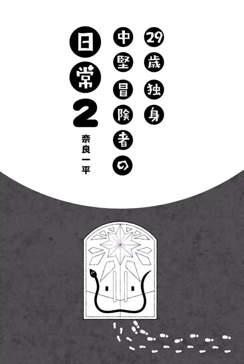 29 Sai Hitorimi Chuuken Boukensha No Nichijou 5 3