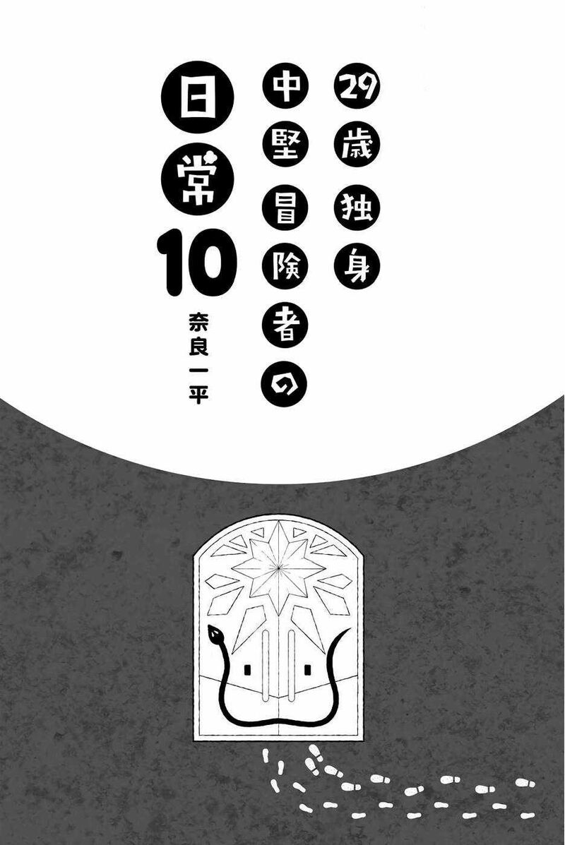 29 Sai Hitorimi Chuuken Boukensha No Nichijou 52 3