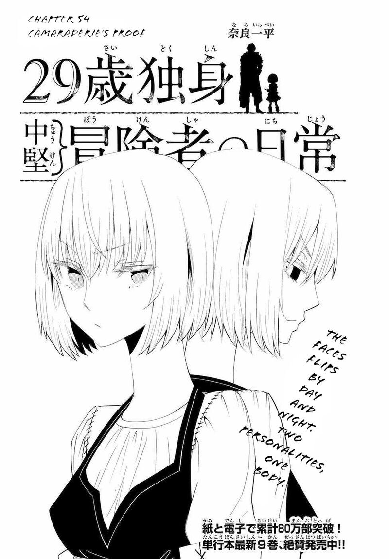 29 Sai Hitorimi Chuuken Boukensha No Nichijou 54 2