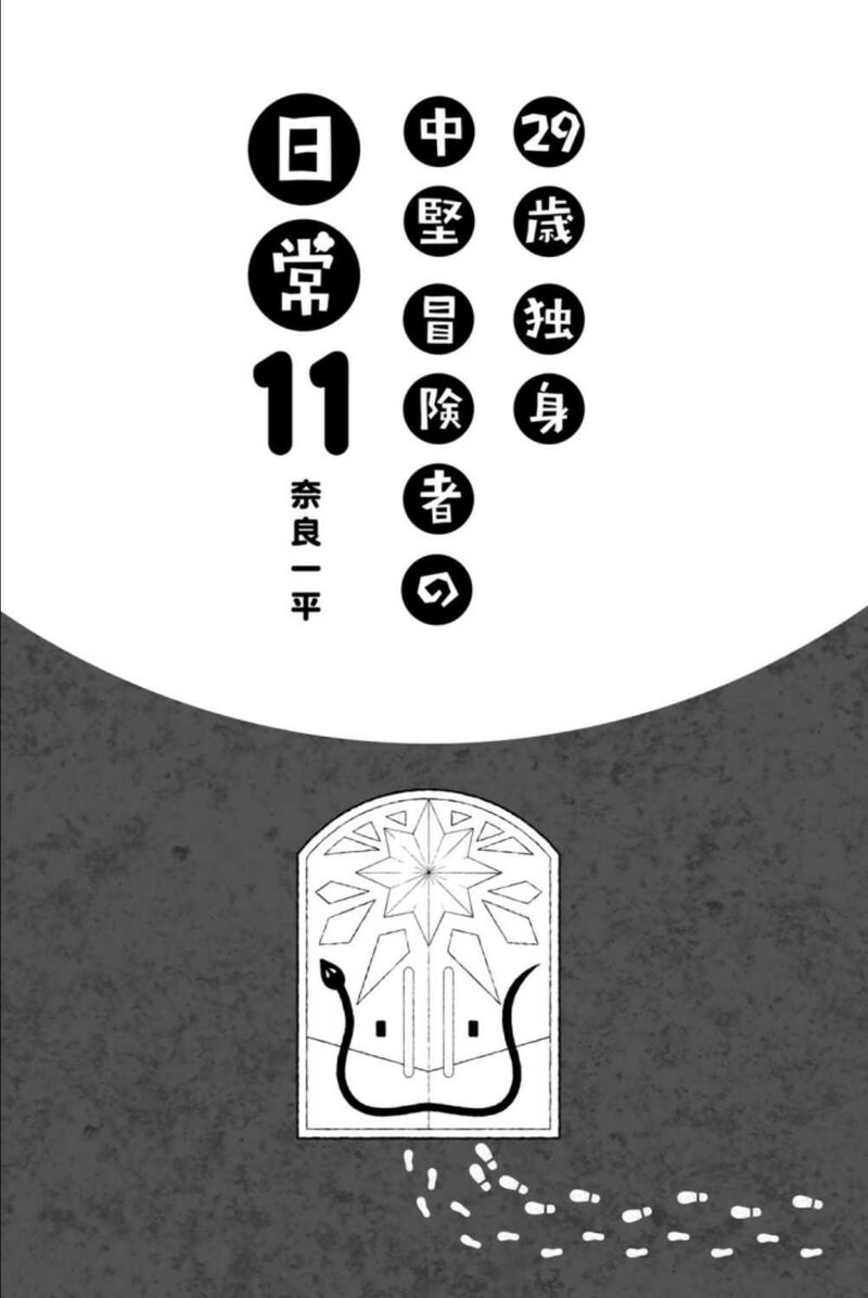 29 Sai Hitorimi Chuuken Boukensha No Nichijou 58 3