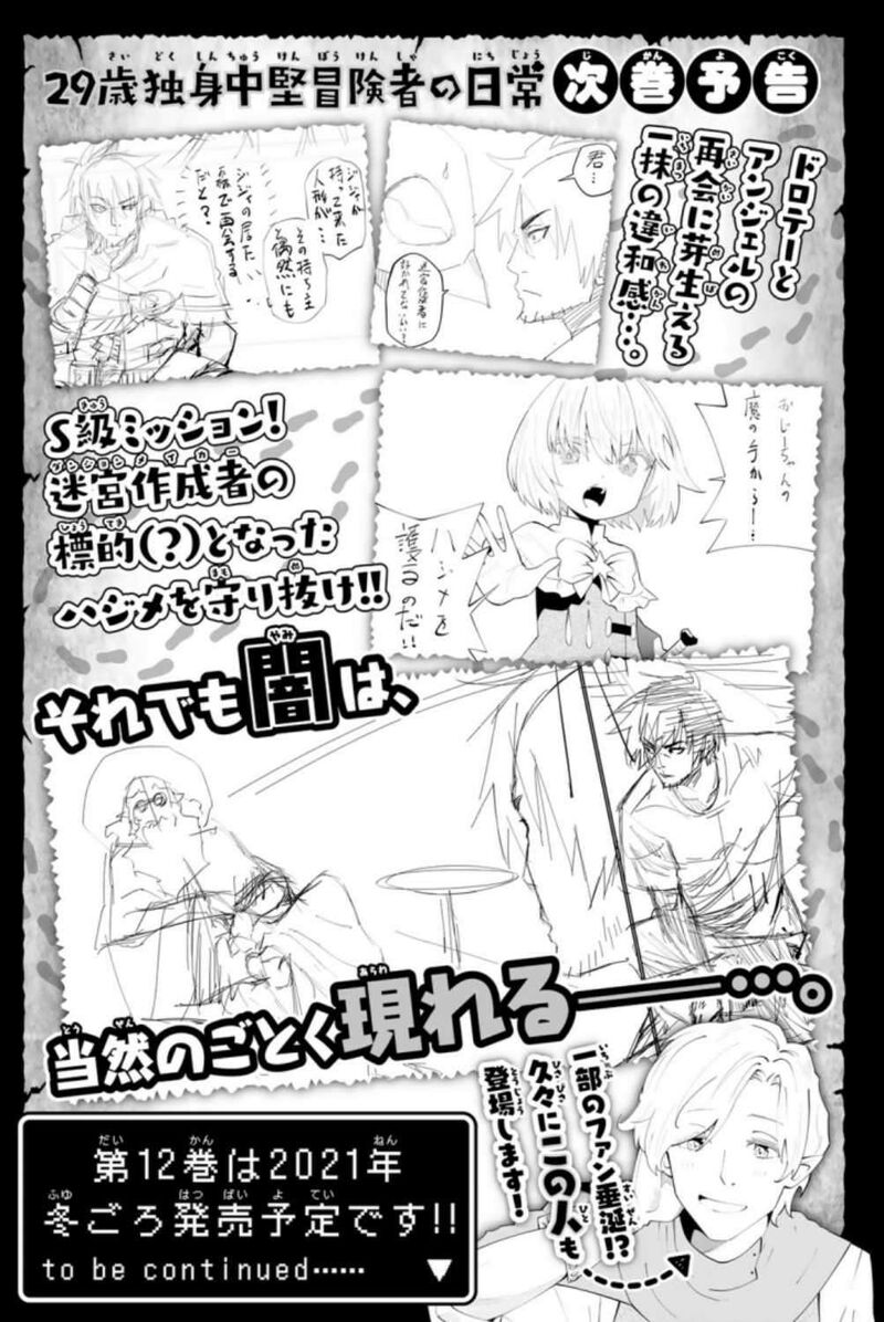 29 Sai Hitorimi Chuuken Boukensha No Nichijou 63 37