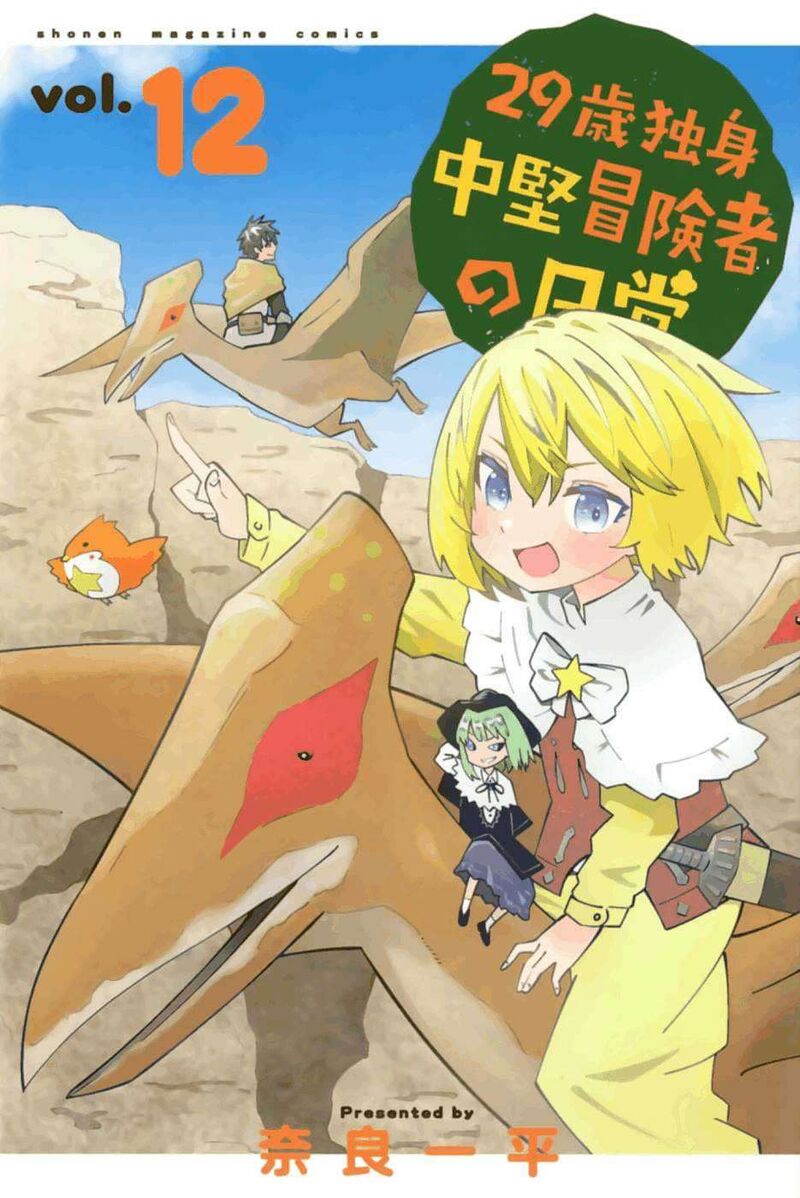 29 Sai Hitorimi Chuuken Boukensha No Nichijou 64 2