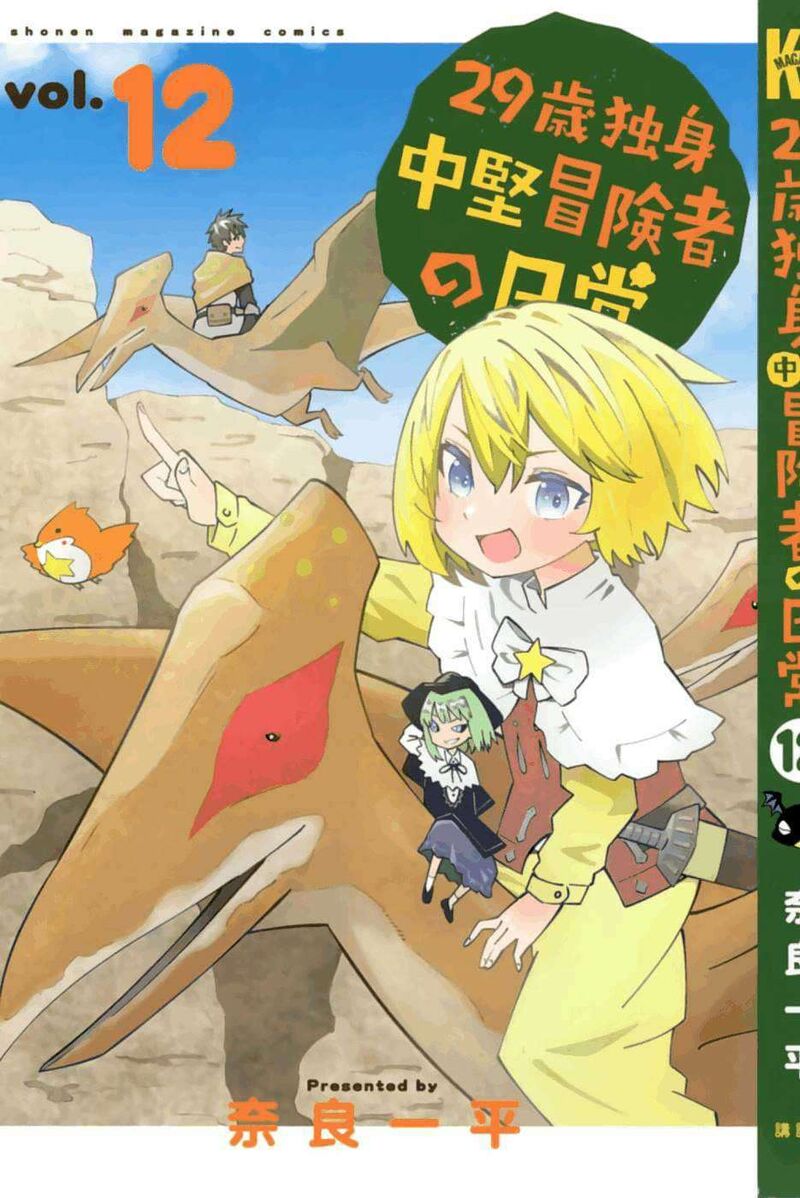 29 Sai Hitorimi Chuuken Boukensha No Nichijou 64 4