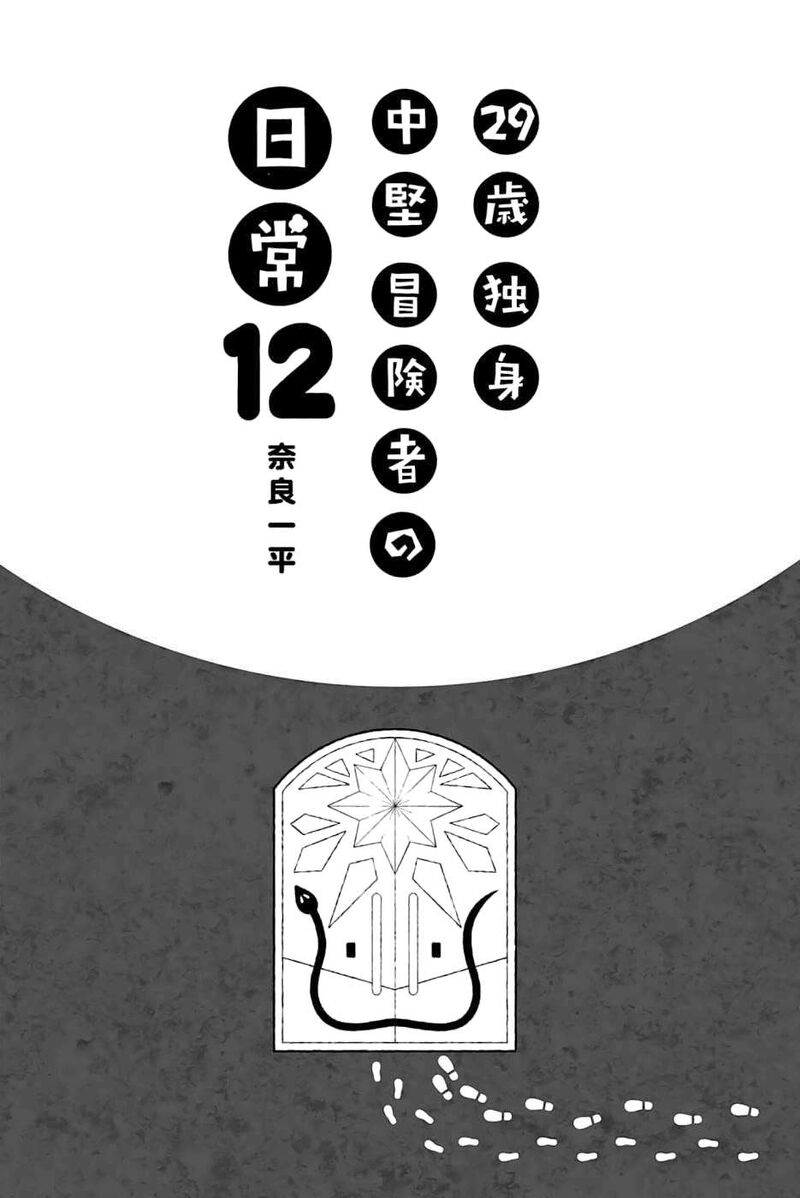 29 Sai Hitorimi Chuuken Boukensha No Nichijou 64 6
