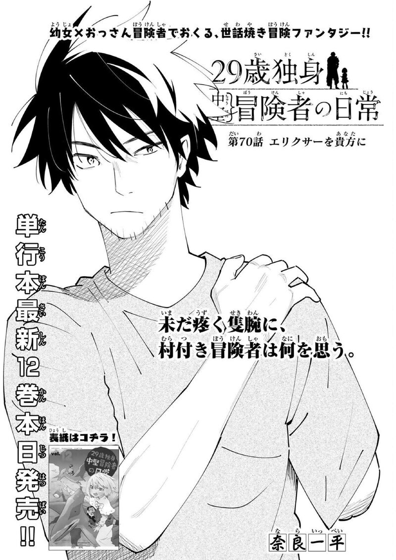 29 Sai Hitorimi Chuuken Boukensha No Nichijou 70 2