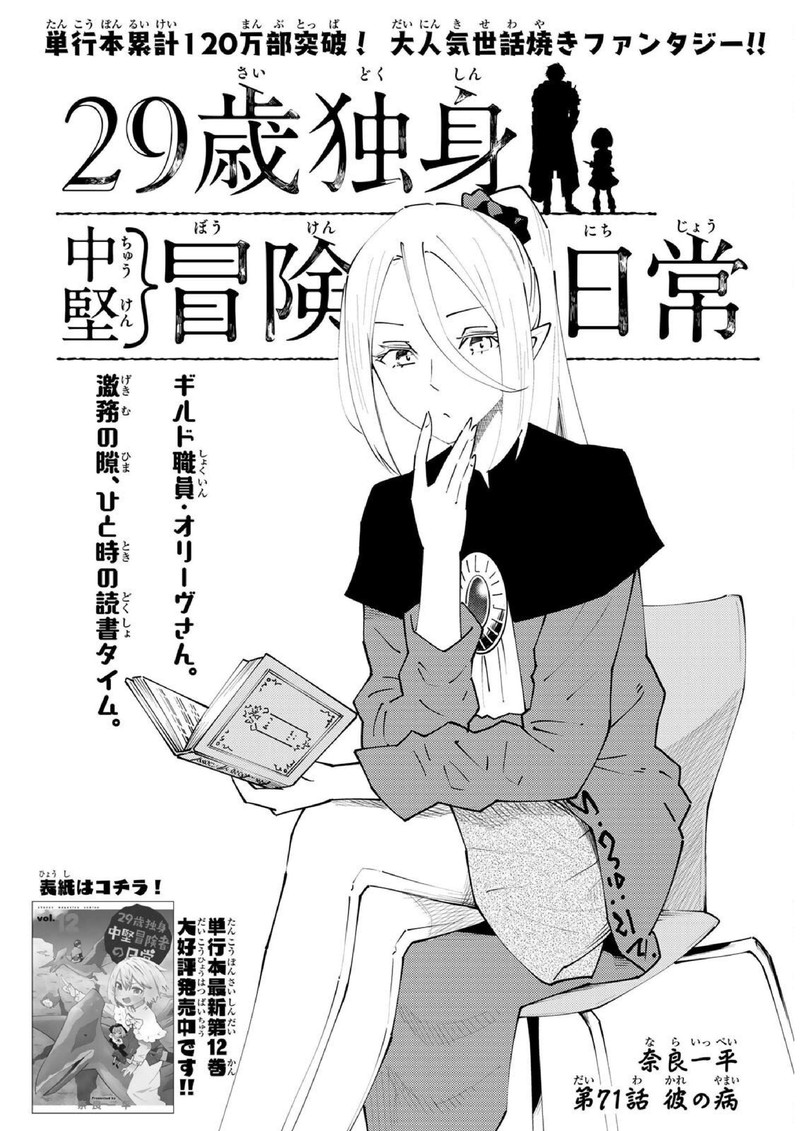 29 Sai Hitorimi Chuuken Boukensha No Nichijou 71 1