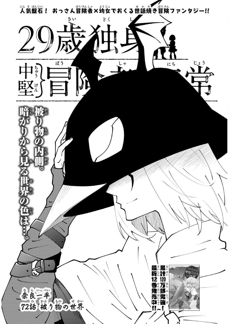 29 Sai Hitorimi Chuuken Boukensha No Nichijou 72 1