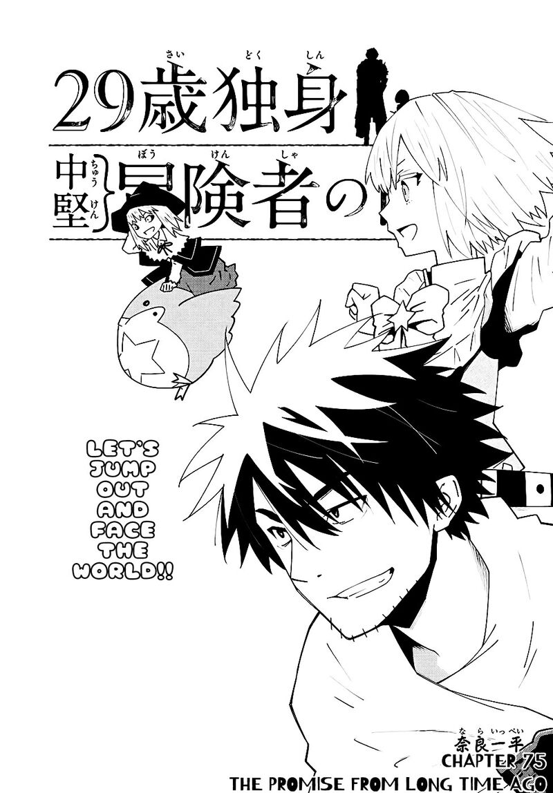 29 Sai Hitorimi Chuuken Boukensha No Nichijou 75 1