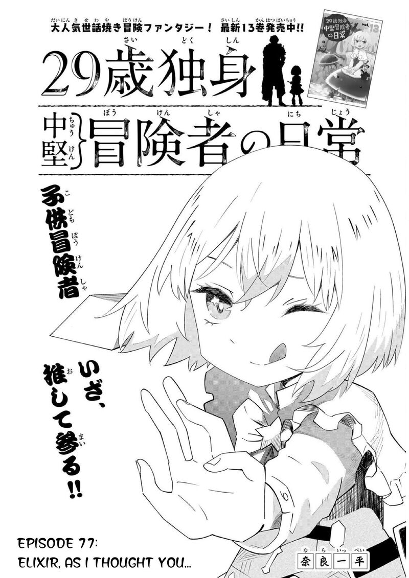 29 Sai Hitorimi Chuuken Boukensha No Nichijou 77 2