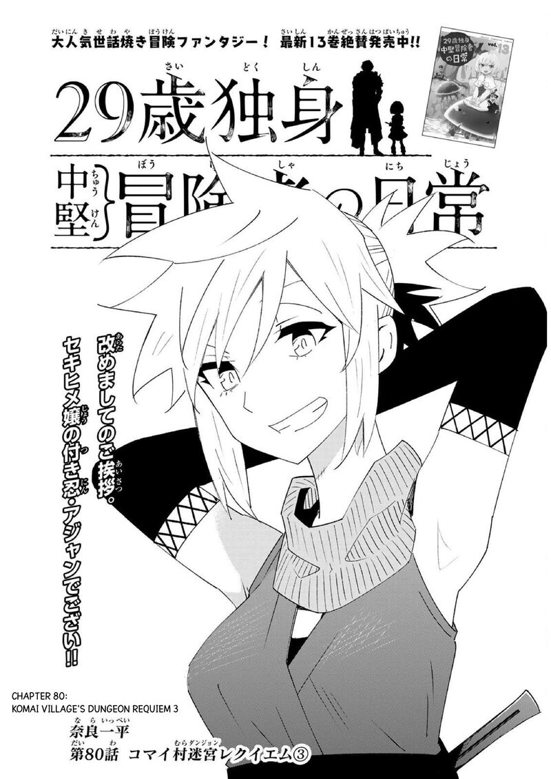 29 Sai Hitorimi Chuuken Boukensha No Nichijou 80 2