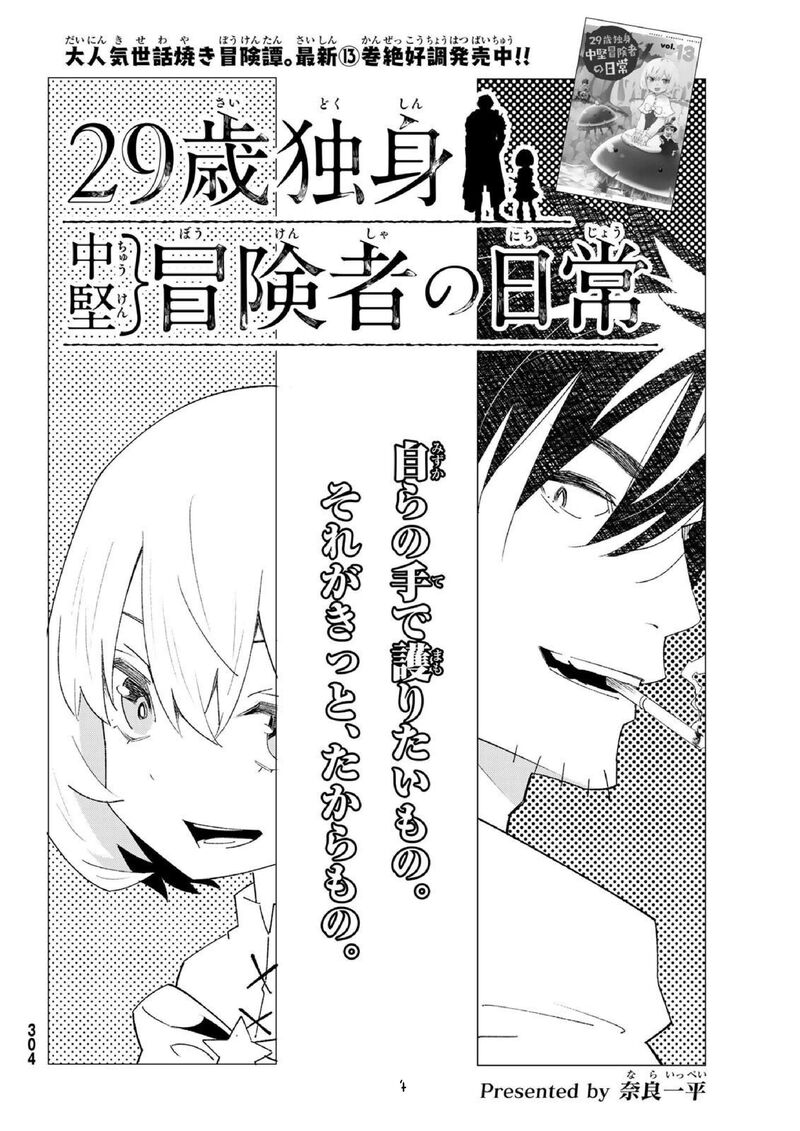 29 Sai Hitorimi Chuuken Boukensha No Nichijou 81 2