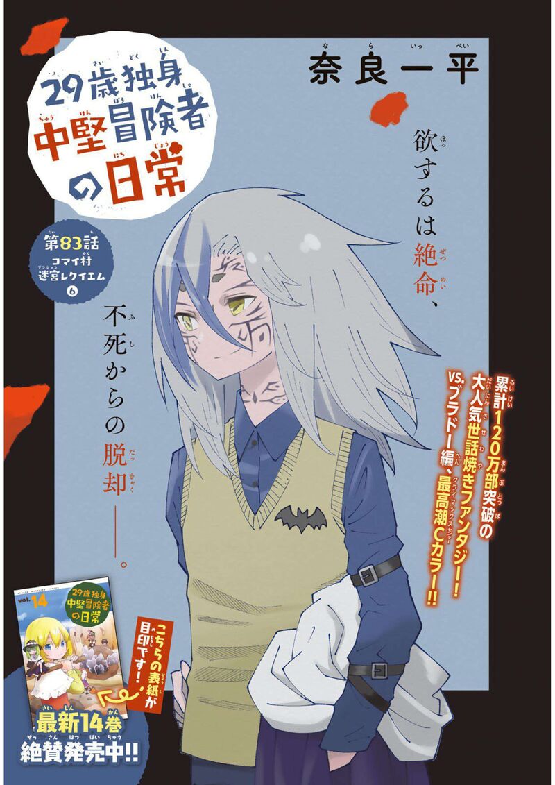 29 Sai Hitorimi Chuuken Boukensha No Nichijou 83 1