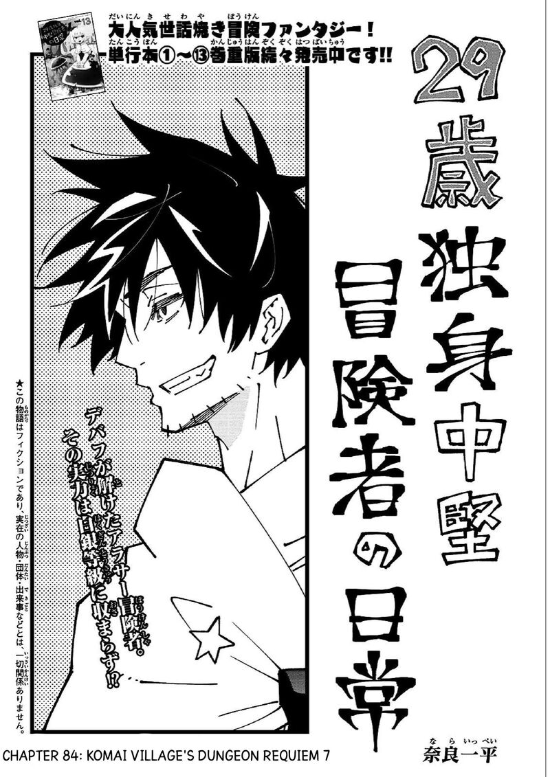 29 Sai Hitorimi Chuuken Boukensha No Nichijou 84 3