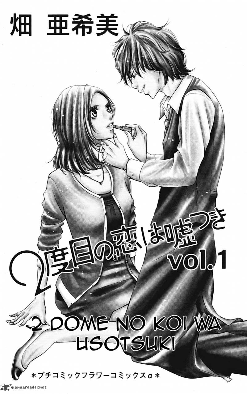 2 Dome No Koi Wa Usotsuki 1 3