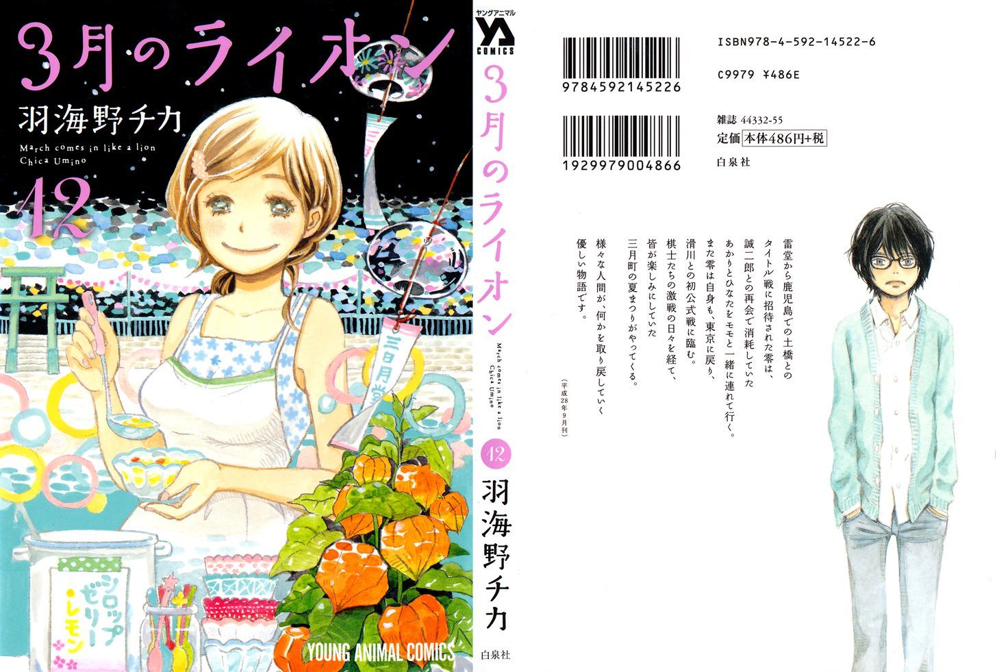 3 Gatsu No Lion 115 1