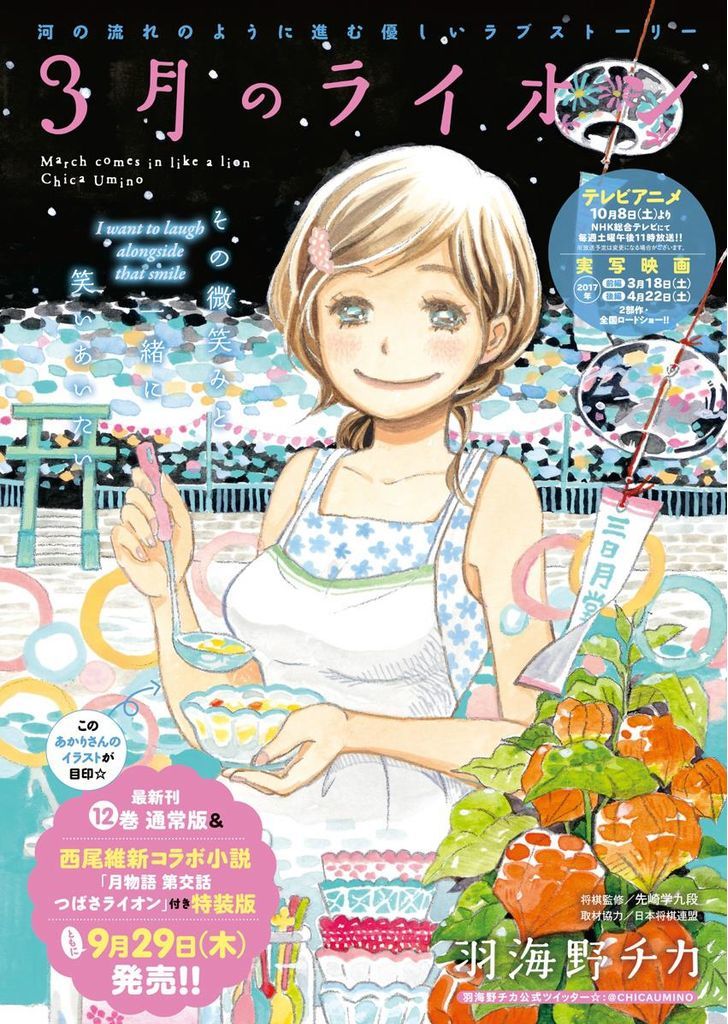 3 Gatsu No Lion 127 11
