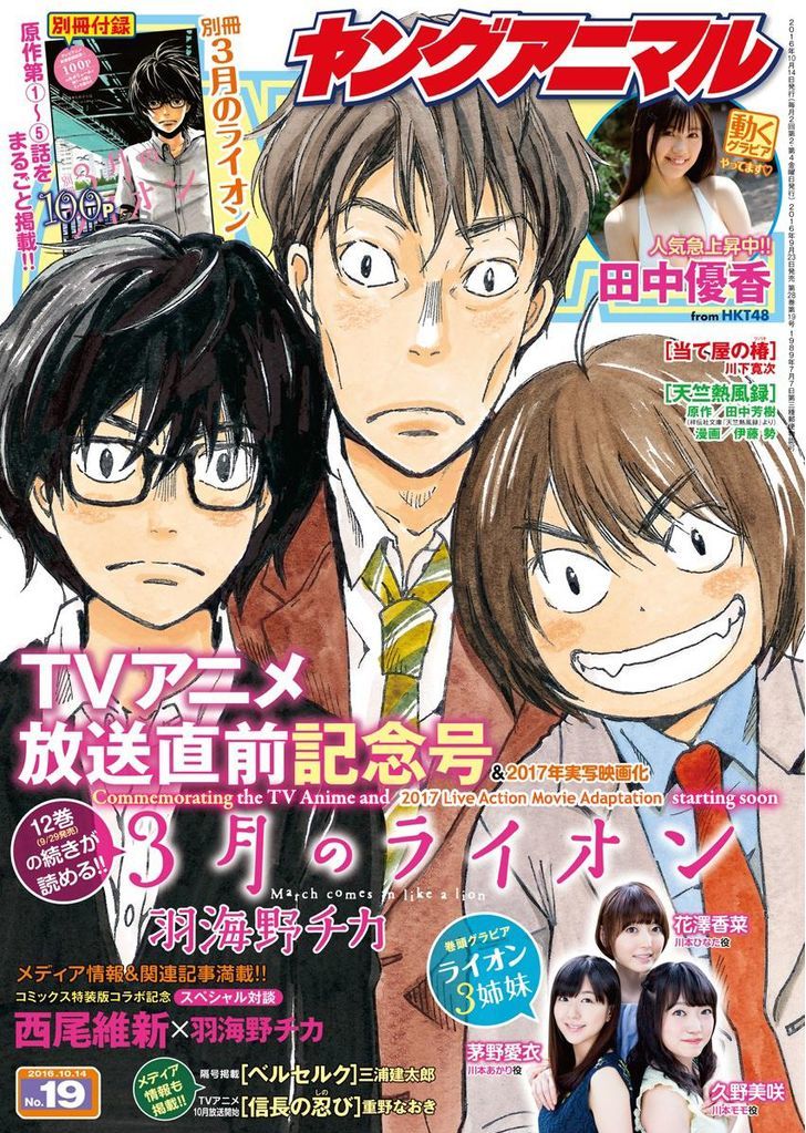 3 Gatsu No Lion 127 9