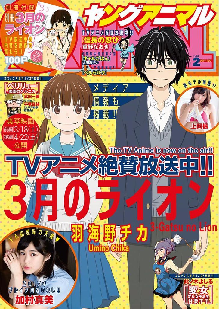 3 Gatsu No Lion 130 1