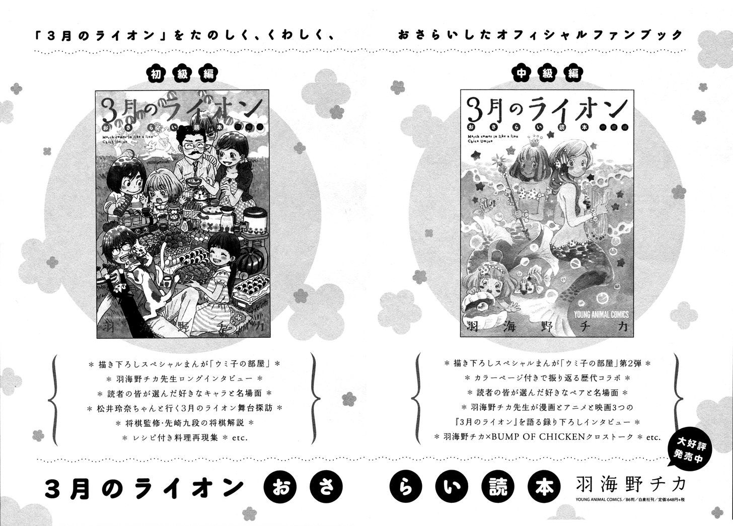 3 Gatsu No Lion 139 17