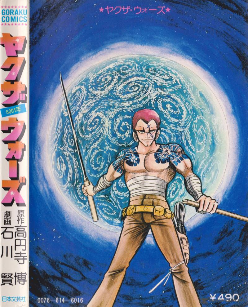 5001 Nen Yakuza Wars 1 2