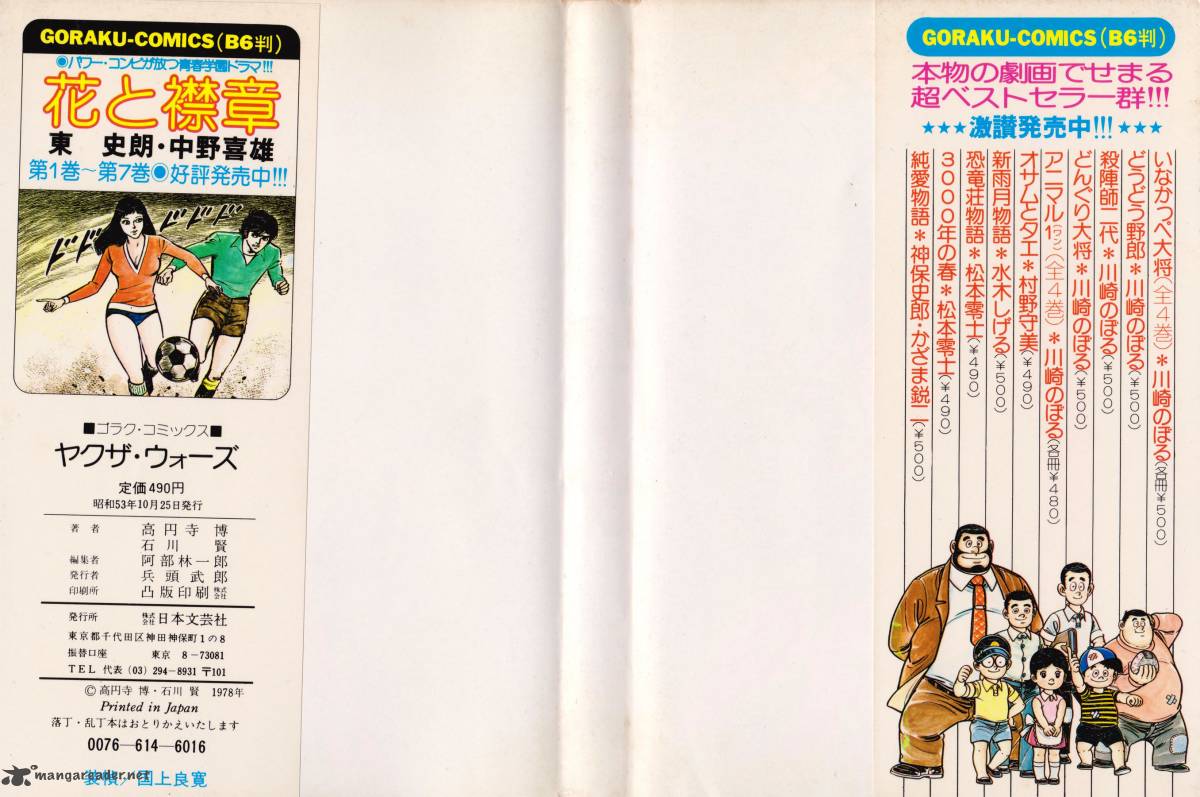 5001 Nen Yakuza Wars 1 3