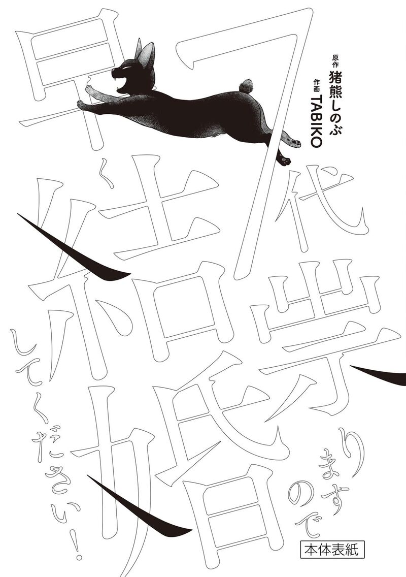 7 Dai Tatarimasu Node Hayaku Kekkon Shitekudasai 13 34